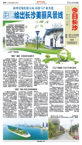 兩型引領發(fā)展方向 環(huán)保與產業(yè)并進 綠色 繪出長沙美麗風景線